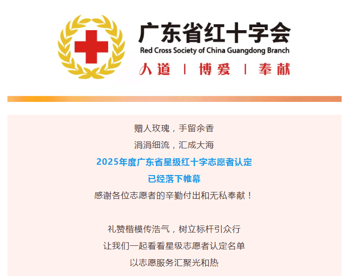 熱烈祝賀！創乾梯具程云榮膺2025年度廣東省五星級紅十字志愿者