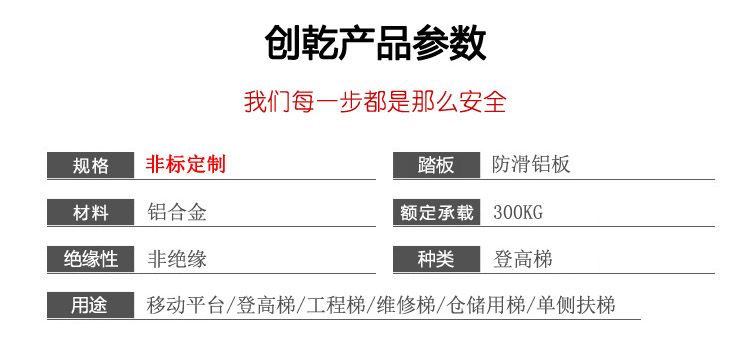 鋁合金移動平臺維修梯