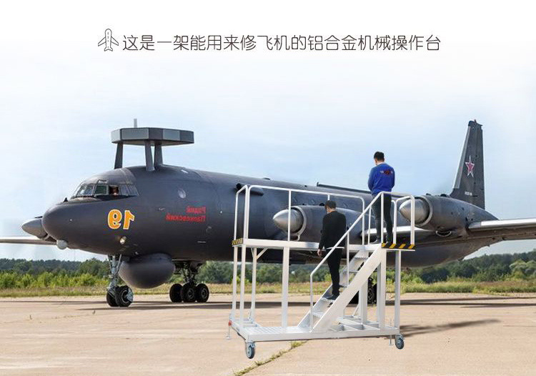 鋁合金機(jī)械操作臺（飛機(jī)維修）